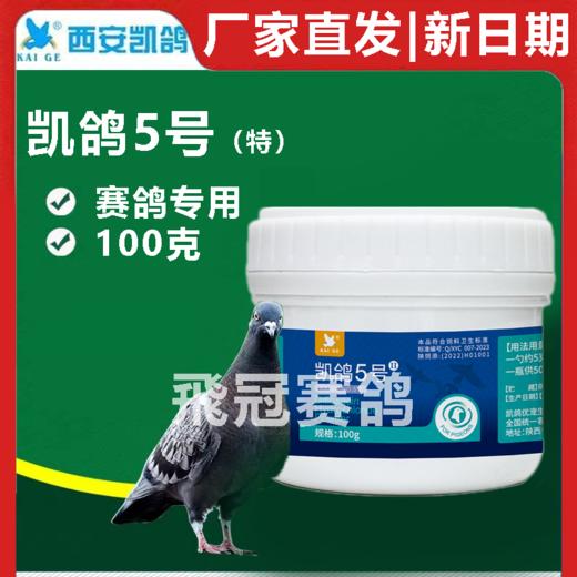 凯鸽5号特号粉剂100克单眼伤风流泪红肿 商品图0