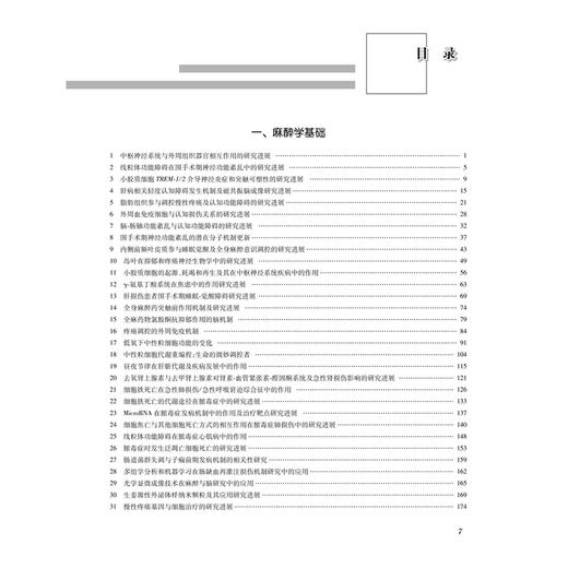 2025麻醉学新进展 邓小明 姚尚龙 李文志 涵盖了麻醉学基础 临床麻醉学 危重病医学及疼痛诊疗学等多个亚学科方向 人民卫生出版社 商品图3