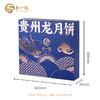 贵州龙山河揽月 1350g/月饼礼盒装 蛋黄莲蓉月饼五仁火腿月饼送礼团购 【1350g-12粒8味】山河揽月 商品缩略图2