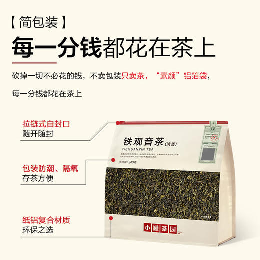 小罐茶园 口粮系列量贩装铁观音茶 240g/袋 商品图5