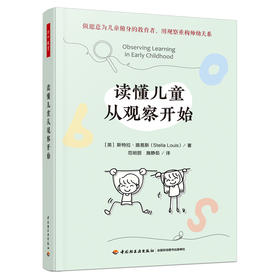 万千教育·读懂儿童从观察开始