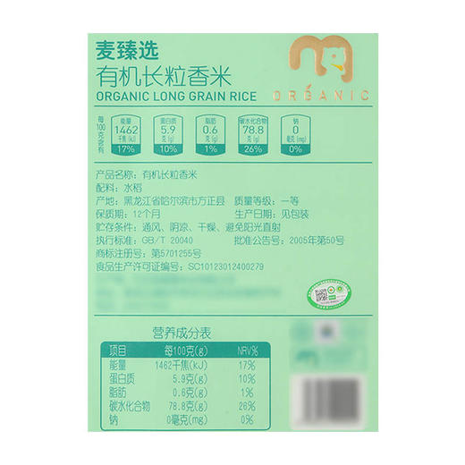 【MDL】麦臻选有机长粒香米5kg 商品图3