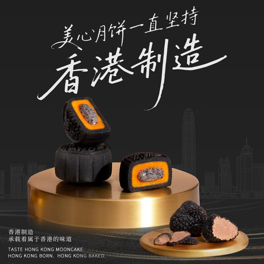 美心流心黑松露奶黄港式月饼礼盒（4个装）360g 商品图5