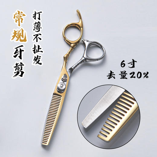 美发剪头发工具江湖明星平剪牙剪入门款剪刀发廊家庭用剪碎发打薄 商品图2