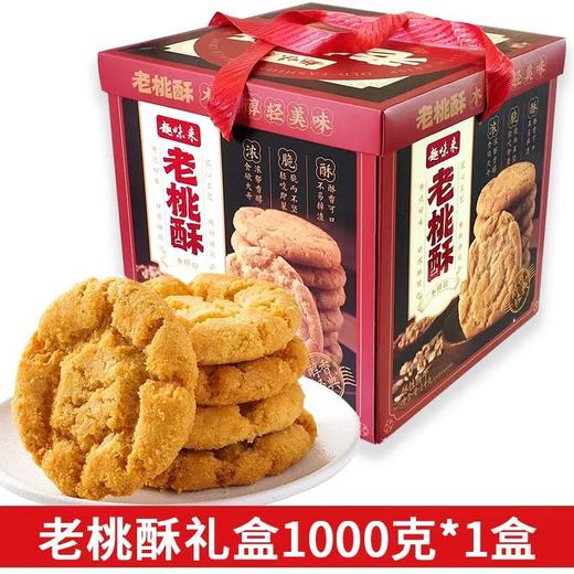 趣味来老式、黄油桃酥1KG礼盒装 商品图1