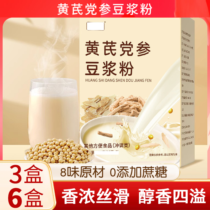 【3盒、6盒】黄芪党参豆浆粉、便携早餐速溶冲饮、独立小包装、无添加蔗糖黄芪豆浆粉、175g/盒-32