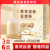 【3盒、6盒】黄芪党参豆浆粉、便携早餐速溶冲饮、独立小包装、无添加蔗糖黄芪豆浆粉、175g/盒-32
 商品缩略图0