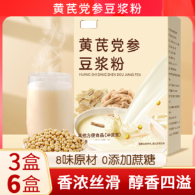 【3盒、6盒】黄芪党参豆浆粉、便携早餐速溶冲饮、独立小包装、无添加蔗糖黄芪豆浆粉、175g/盒-32
