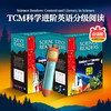 【盖世童书】【新书上市】TCM科学进阶英语分级阅读（96本） 商品缩略图0