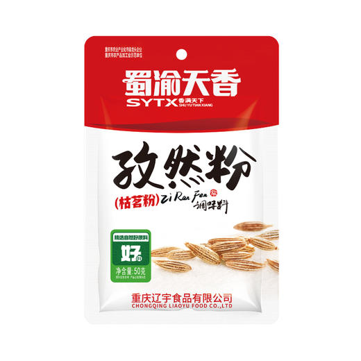 蜀渝天香孜然粉50g 商品图3