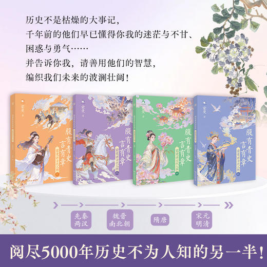 《腹有青史言有章》讲古代人物（全4册）蒙曼 著 商品图4