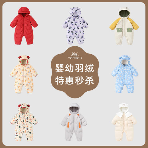 英氏【婴幼羽绒合集】婴童羽绒服连体衣儿童秋冬加厚保暖婴儿冬季外穿爬服连帽冬款超韧绒 商品图0