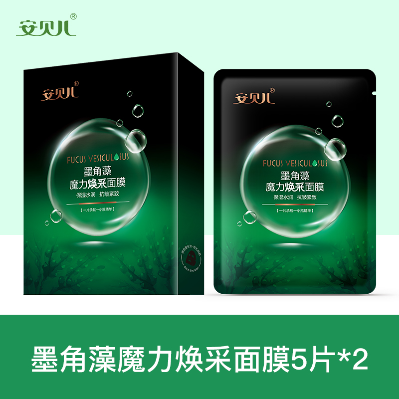 安贝儿  墨角藻魔力焕采面膜（2盒）28ml*5片*2
