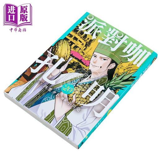 【中商原版】漫画 派对咖孔明 第20集 四叶タト 台版漫画书 东立出版 商品图1