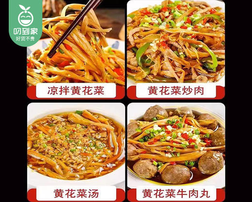 山西甄选黄花菜（干货）/1包（约200g）生产日期：12月15日 商品图4