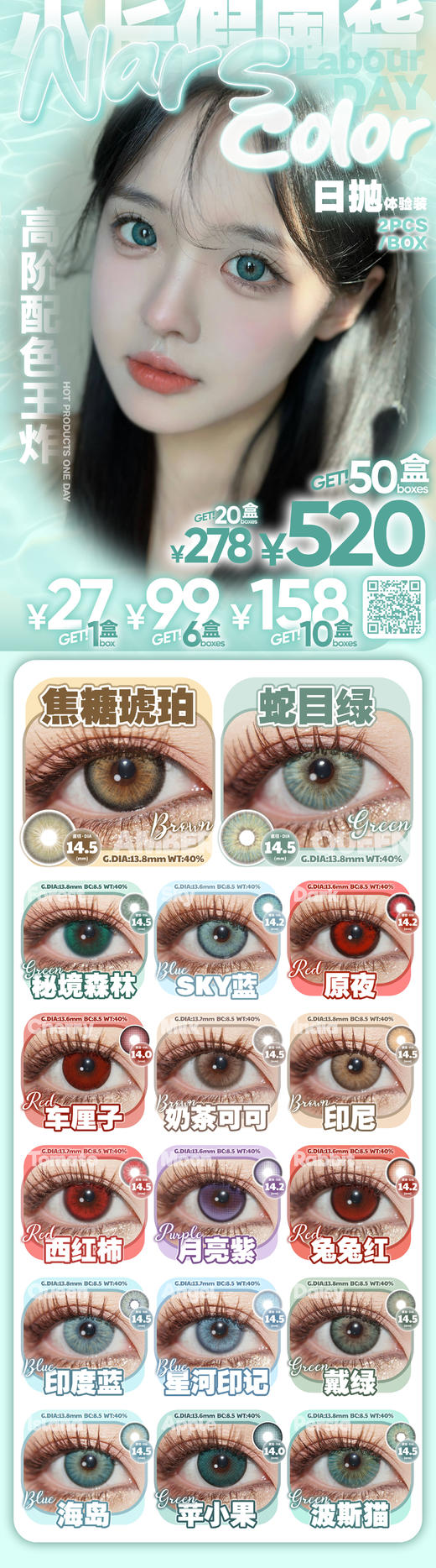 Narscolor 【结束前通知】日抛2片装 商品图0