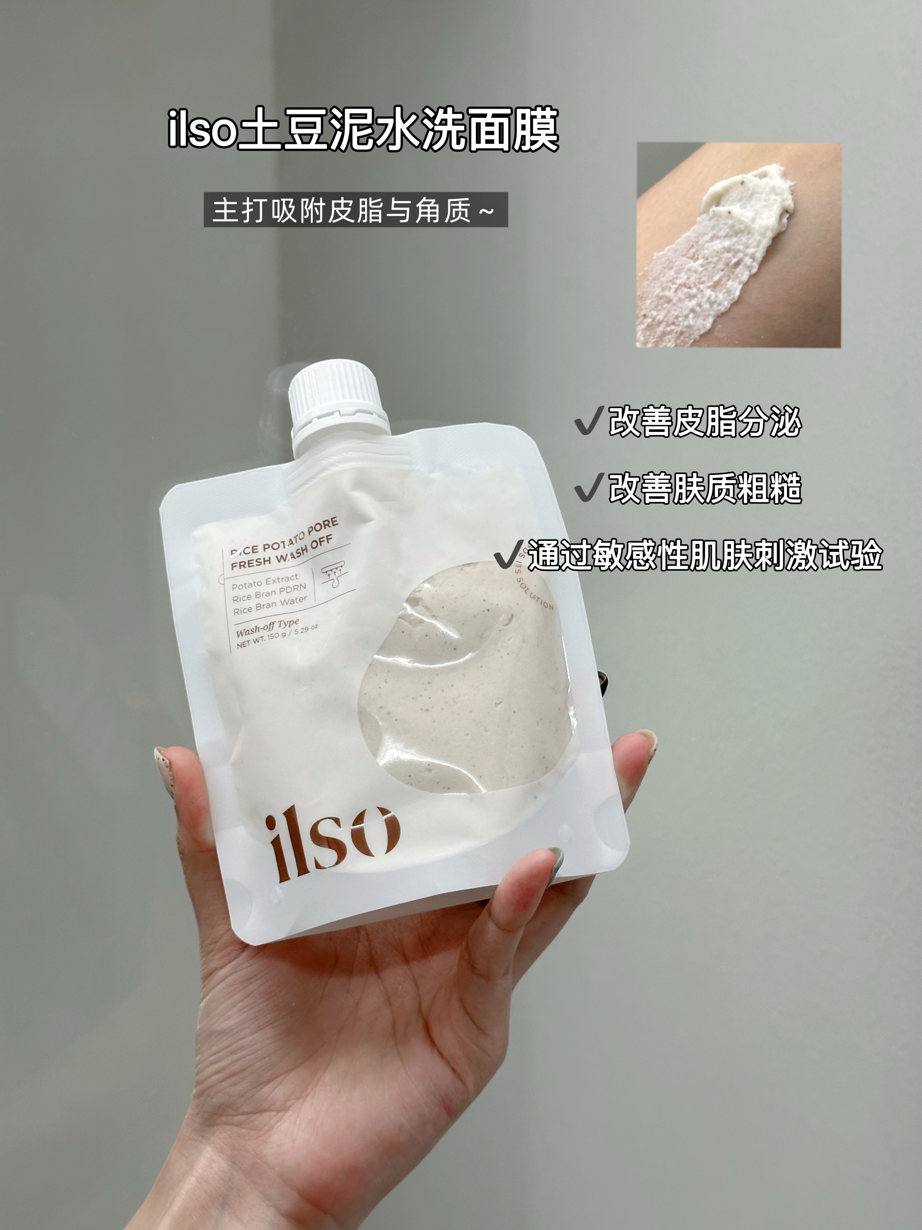 韩国ilso土豆泥清洁面膜150g