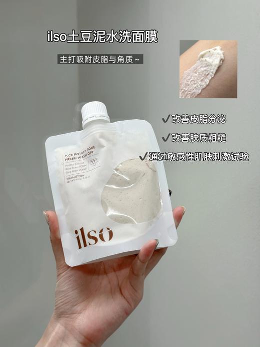 韩国ilso土豆泥清洁面膜150g 商品图0