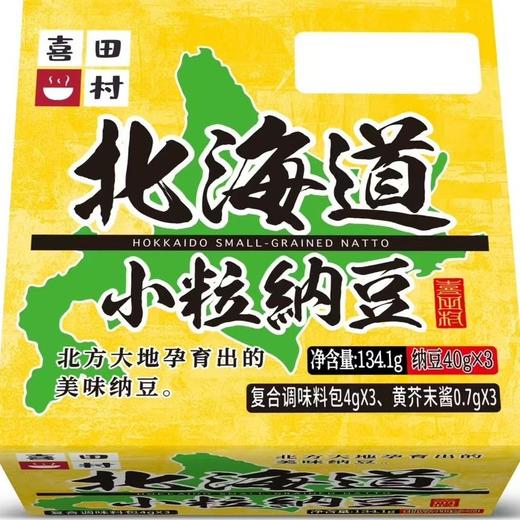 喜田村 北海道小粒纳豆 134.1克（3盒装）/盒 商品图0