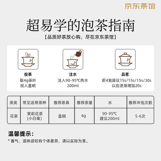 小罐茶园 口粮系列量贩装茉莉花茶 商品图4
