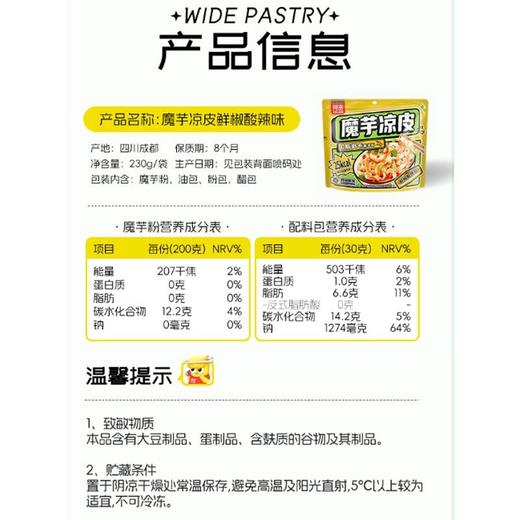 阿宽 鲜椒酸辣味魔芋凉皮 230g/包 商品图1