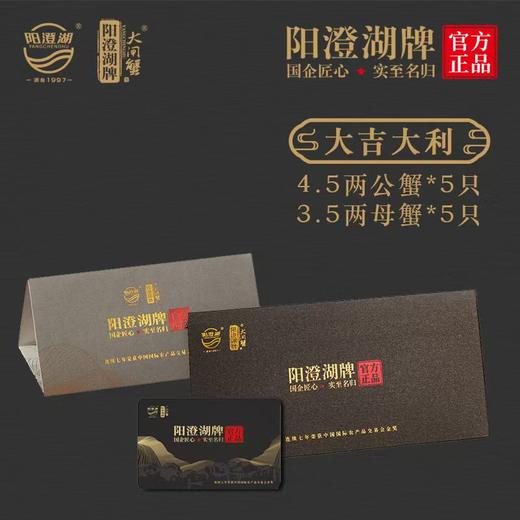 【阳澄湖牌大闸蟹·礼券】有机大闸蟹系列 《大吉大利》出口品质 商品图0