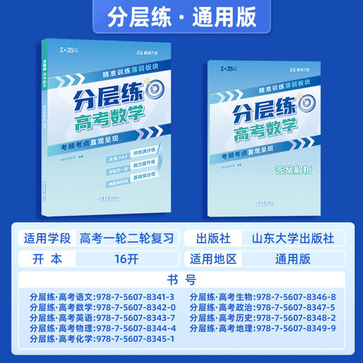 张雪峰高考分层练（新老高考均适用）峰阅教研组出品重点推荐 题型全归纳靶向练习复习教辅高考真题必刷题2025高三专题突破总复习资料书 商品图3