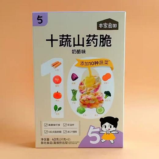 本家良田十蔬山药脆 40g（20g*2）（两种口味） 商品图3