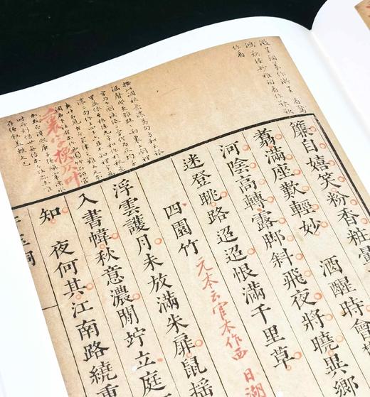 批校经籍丛编 集部04：《清真词七种（外二种）》，布脊精装，大16开，宋 周邦彦著，郑文焯、吴庠、胡士莹、吴则虞 批校，浙江估计出版社2025年8月一版一印，1392页，定价780元， 商品图8