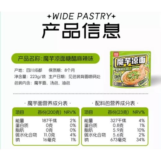 阿宽 糖醋麻辣味魔芋凉面 223g/包 商品图1