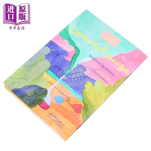 【中商原版】【法文版】茉莉季风	Mousson de jasmin 法文原版 Anouck Constant 法语单词图画书 商品图1