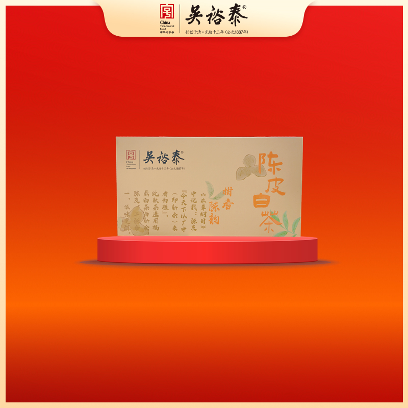 200g新盒装陈皮白茶紧压调味茶