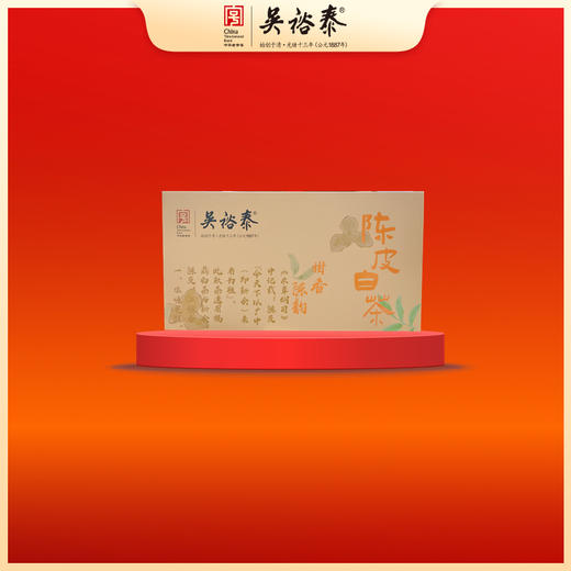 200g新盒装陈皮白茶紧压调味茶 商品图0