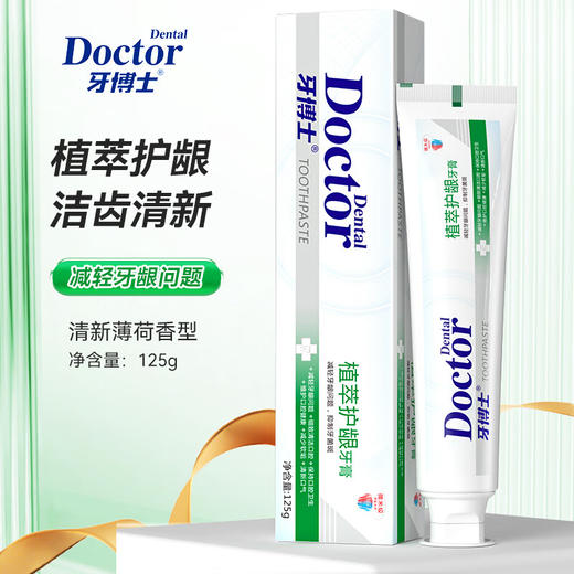 牙博士植萃护龈牙膏 商品图0