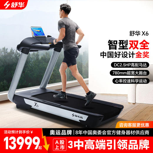 SHUA舒华室内高端家用跑步机静音健身房商用专用商场同款X6 商品图0