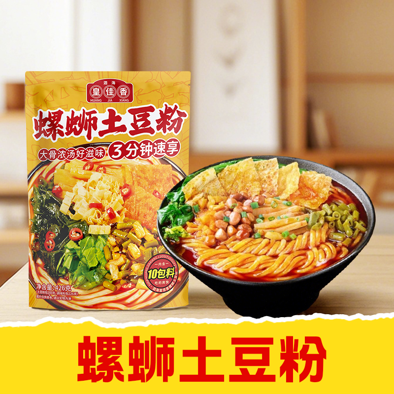 【皇佳香-青云好食城】螺蛳土豆粉426g/袋  3分钟速煮即熟 口感Q弹爽滑！