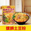 【皇佳香-青云好食城】螺蛳土豆粉426g/袋  3分钟速煮即熟 口感Q弹爽滑！ 商品缩略图0