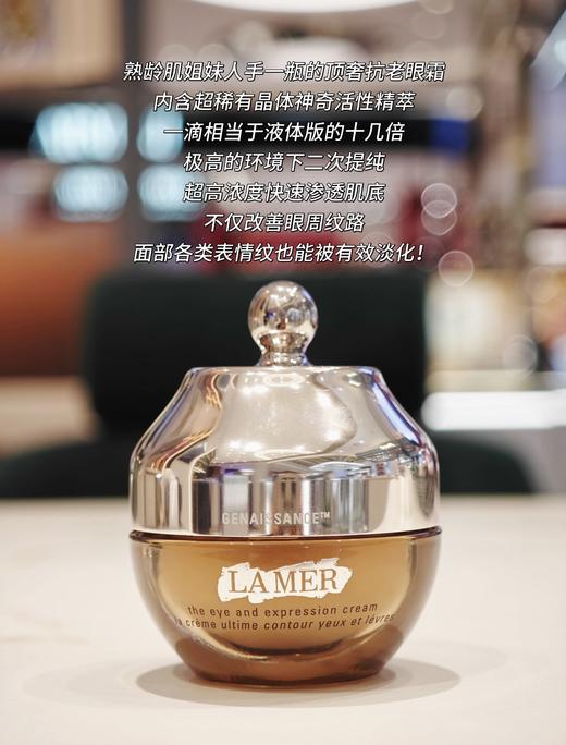 海蓝之谜鎏金焕颜精华眼霜15ml保湿紧致眼部护理 商品图0