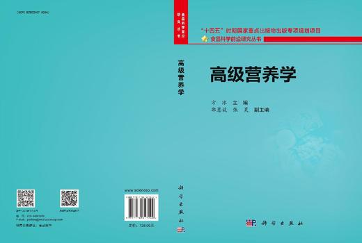 高级营养学 商品图3