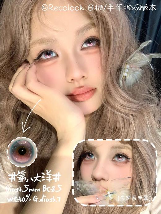 recolook日抛 第八大洋 渐变粉蓝 14.5mm 日抛无售后！！有同款半年抛 商品图8