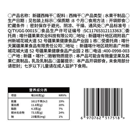 【全国包邮】新疆西梅干 疆果乐（210g*1袋） 商品图4