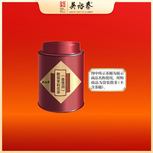 散装茉莉花茶（香雪润） 商品图0