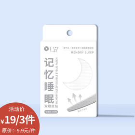 睡眠双眼皮贴长宽型双眼皮贴-纪念日百货门店同款165194595