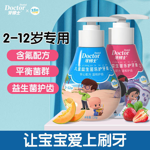 牙博士儿童优效牙膏 120克×1支 商品图0