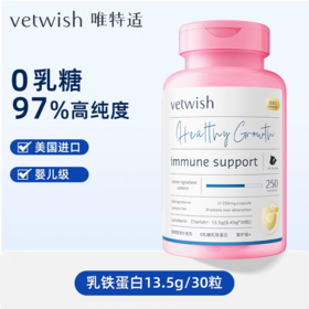 唯特适vetwish 犬猫 乳铁蛋白30粒/瓶
