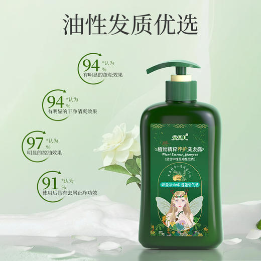安贝儿  植物精粹养护洗发露(油性发质)压泵款460ml 商品图2