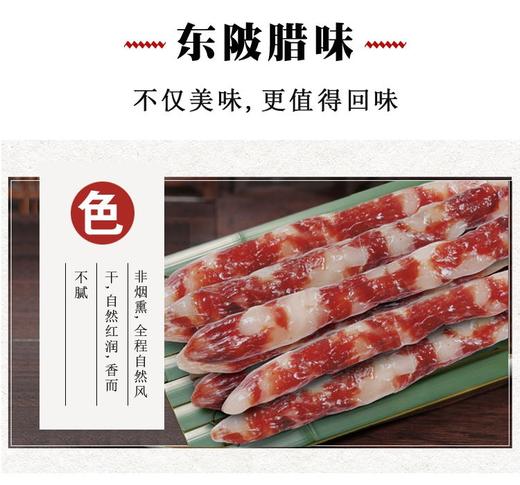 【快递包邮】连州特产东陂原味腊肠400g 商品图2