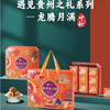 贵州龙月饼龙腾月满中秋礼盒广式月饼贵州火腿月饼中秋送礼品高端团购 【1000g12饼5味】龙腾月满 商品缩略图1