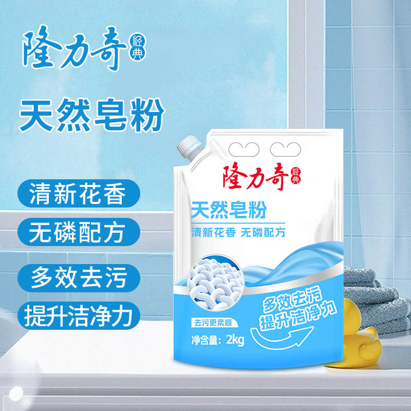 隆力奇天然皂粉2kg.WN