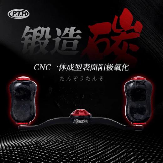 PTH路亚新品锻造碳纤维握丸轻量化改装 商品图2